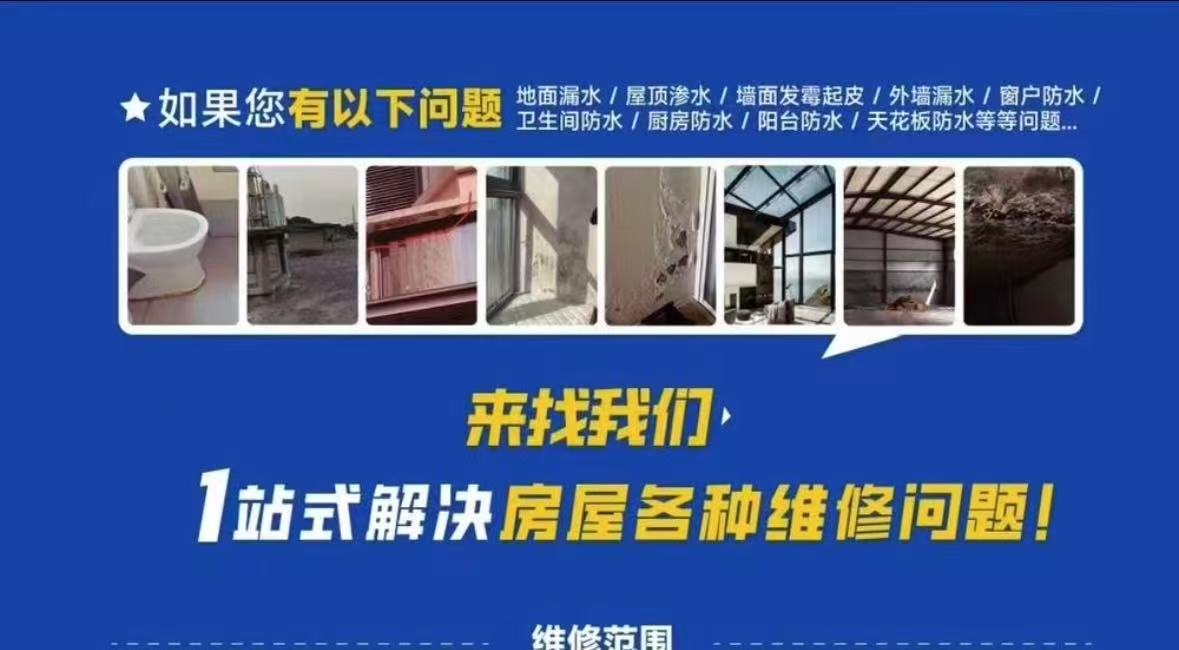 聊城防水补漏